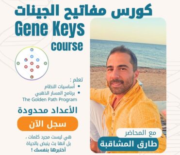 Gene Keys post